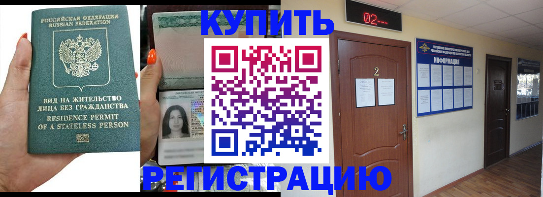 прописка для школы в Боре