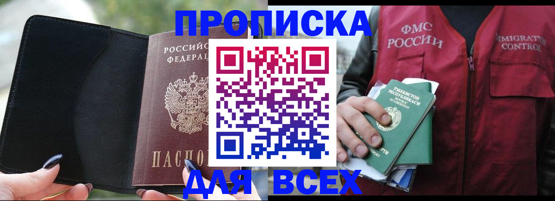 прописка штамп в Боре