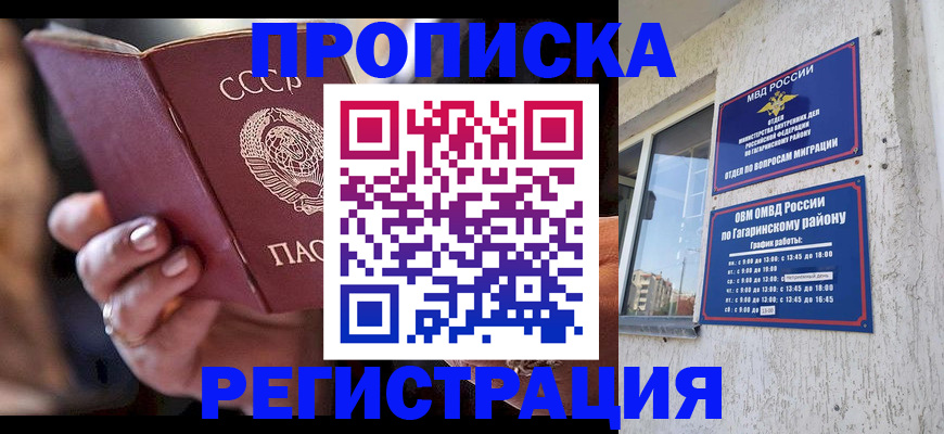 прописка гарантия в Боре