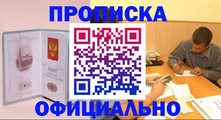 прописка паспорт в Боре